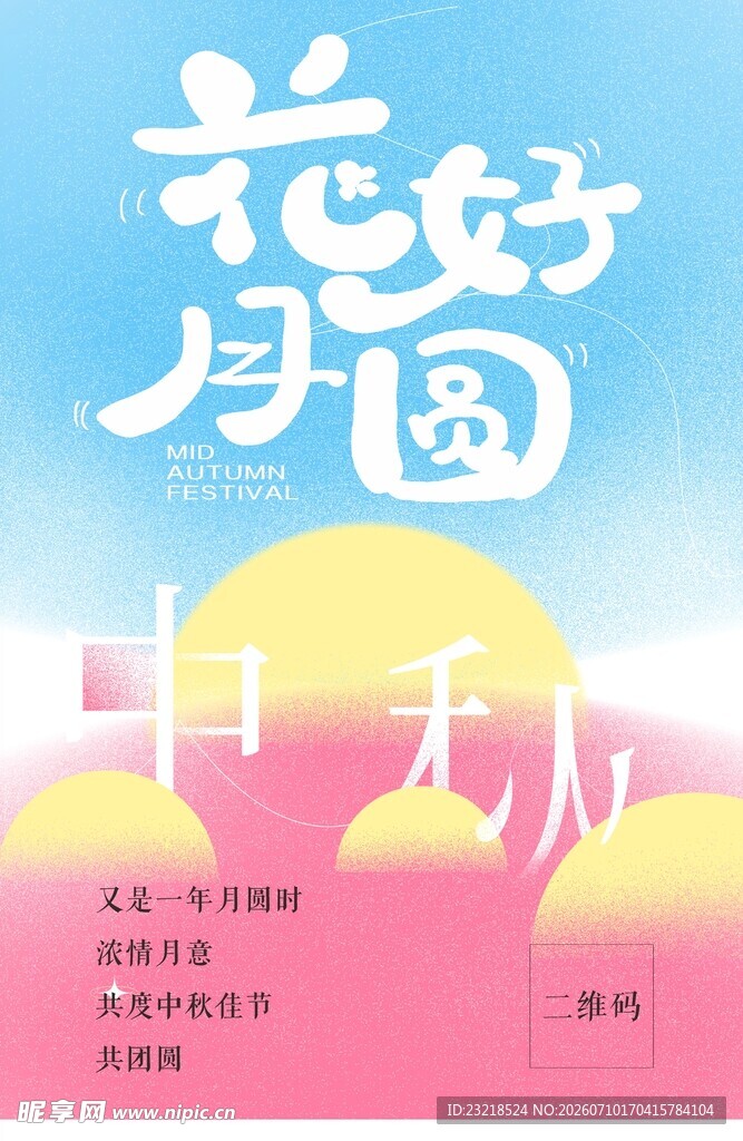 中秋海报