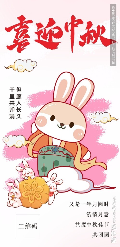 中秋