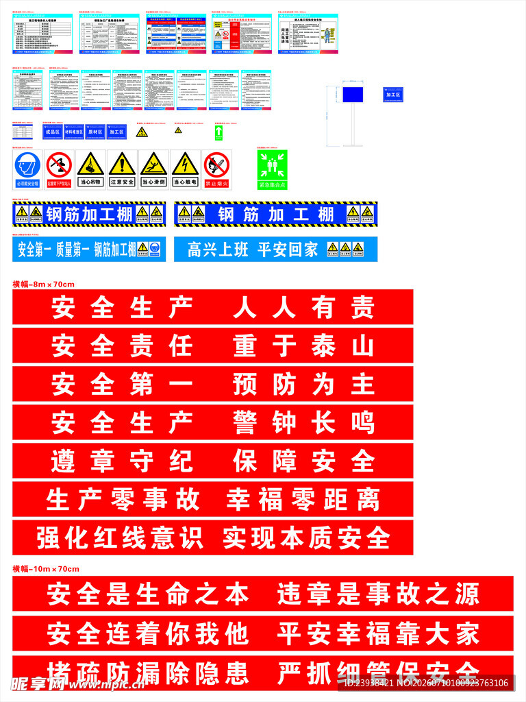 工地全套