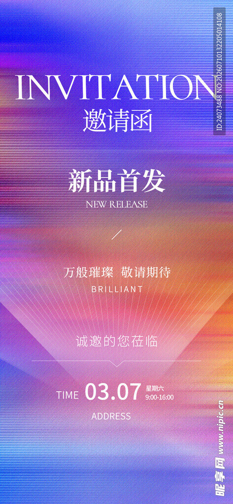 高端商务活动邀请函海报