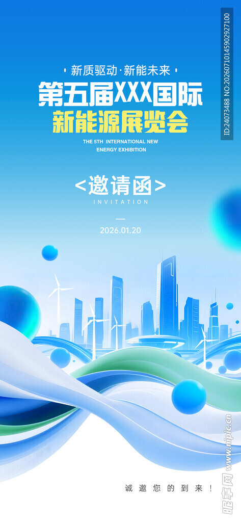 第五届互联网大会宣传海报