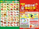 超市重装开业促销海报
