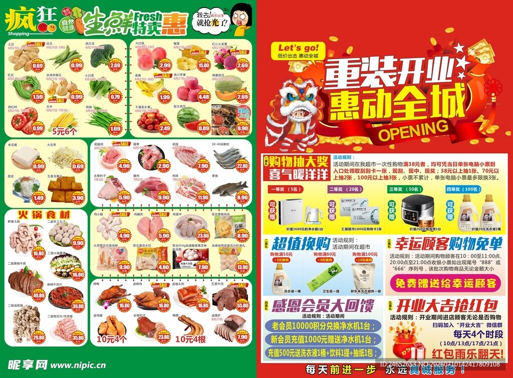 超市重装开业促销海报