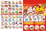 超市盛大开业促销海报