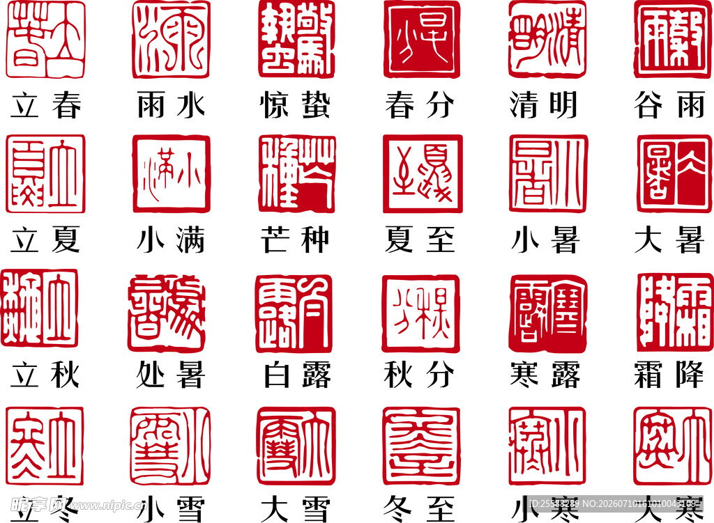 节气