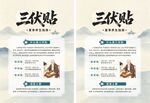 三伏贴宣传海报展示