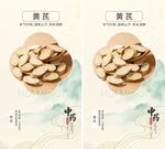 黄芪切片展示海报