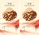 丹参药材展示图