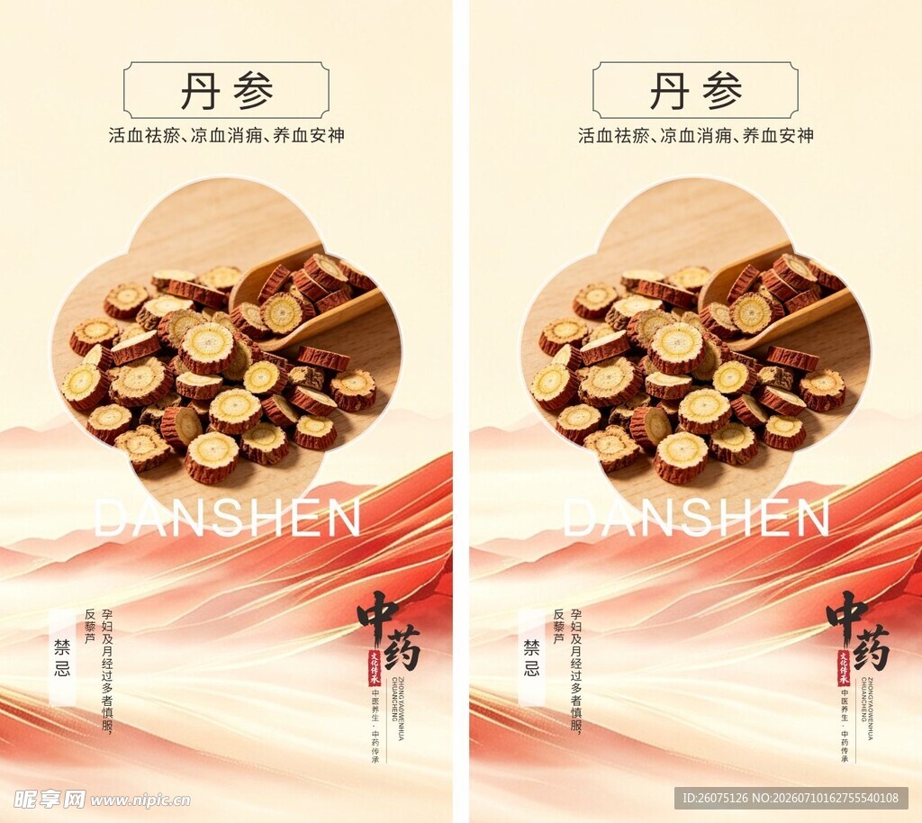 丹参药材展示图