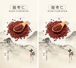 酸枣仁海报设计展示