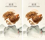 中式中药材远志海报设计