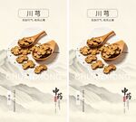 中药材川芎海报