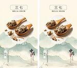 三七药材展示海报