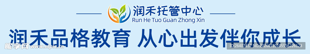 学校教育培训托管中心背景腰线
