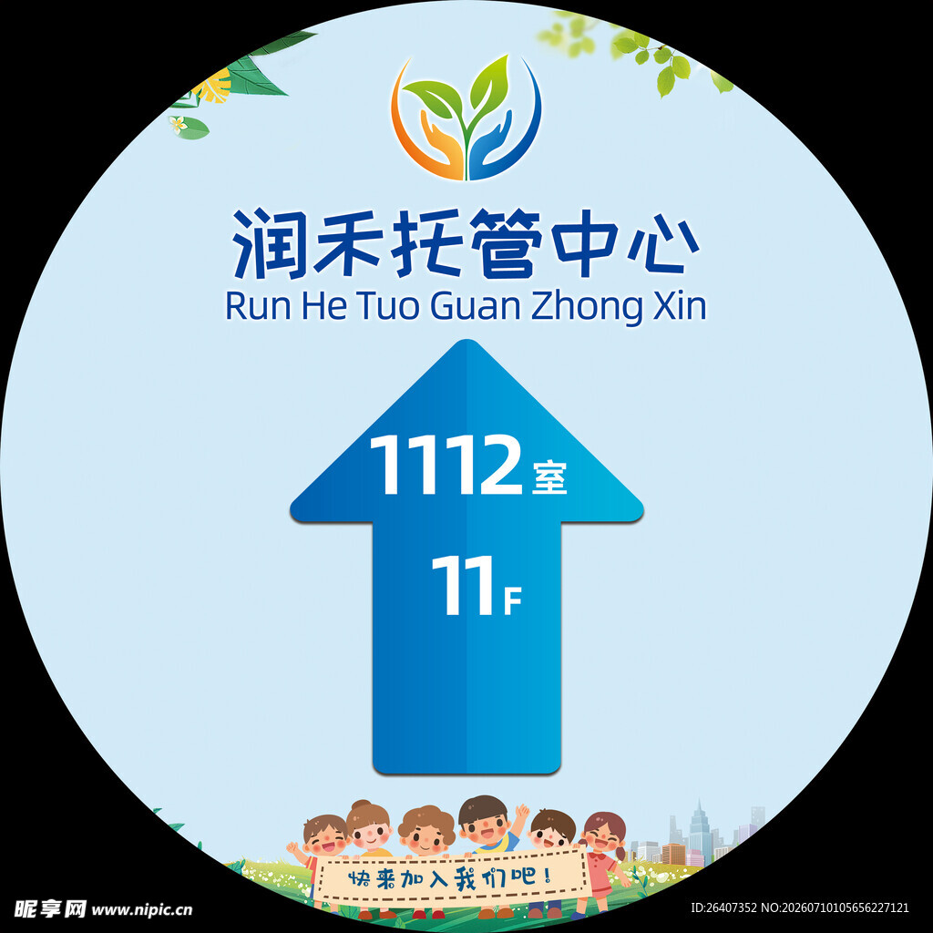 学校教育培训托管指引海报地贴