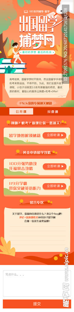电商网页界面展示