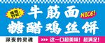 牛筋面与鸡丝饼海报