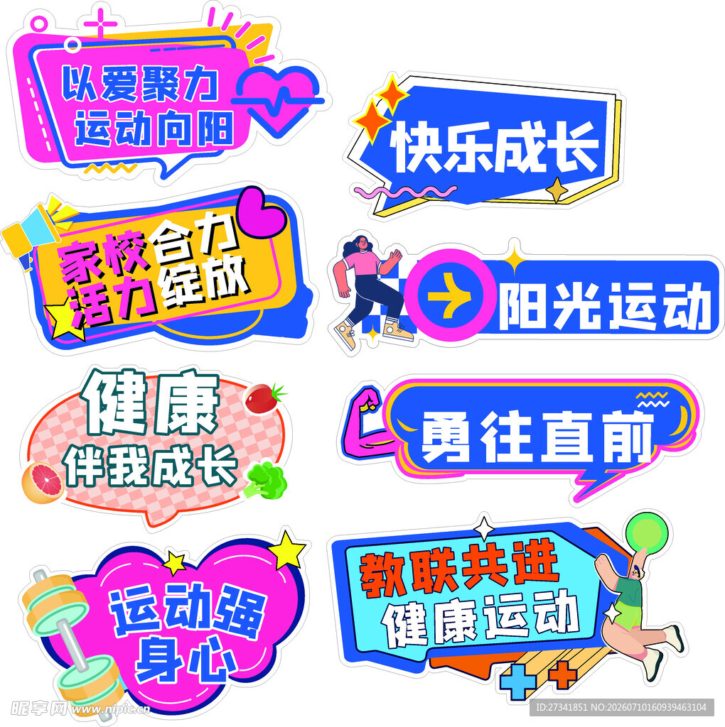 儿童运动主题创意标语