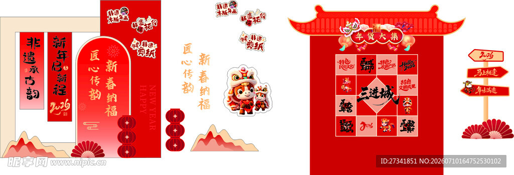 喜庆中式新年装饰布置