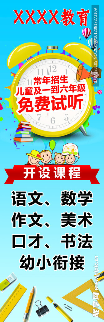 教育海报 标语