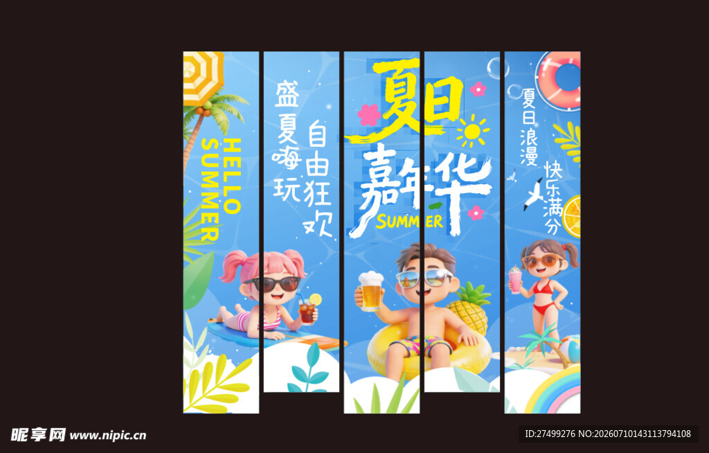 夏日条幅