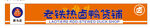 老铁热卤鸭货铺