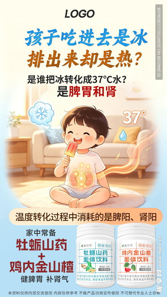 脾胃海报
