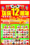 店庆快讯
