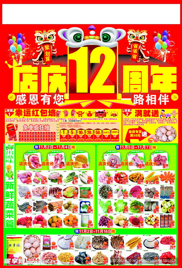 店庆快讯