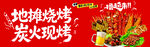 烧烤