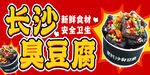臭豆腐