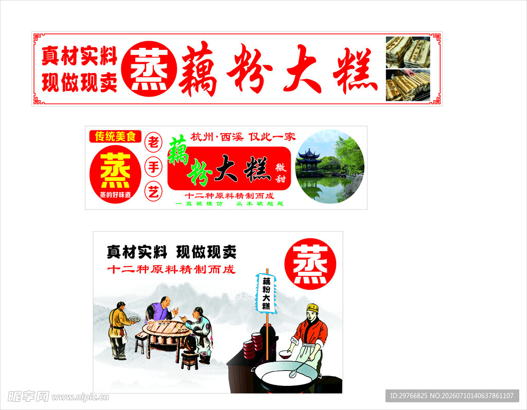 藕粉大糕