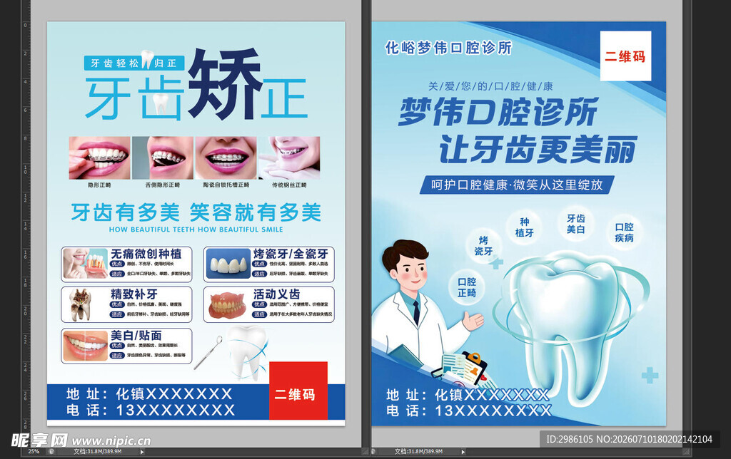口腔门诊宣传单