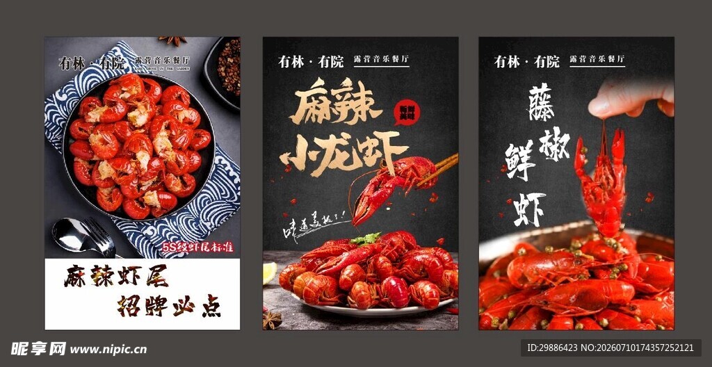 小龙虾 虾尾