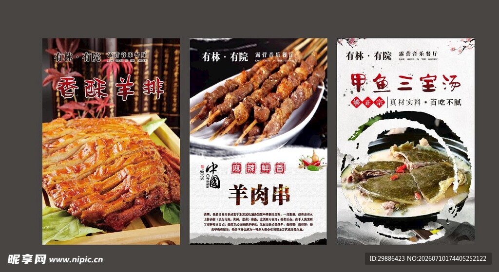 羊肉串海报