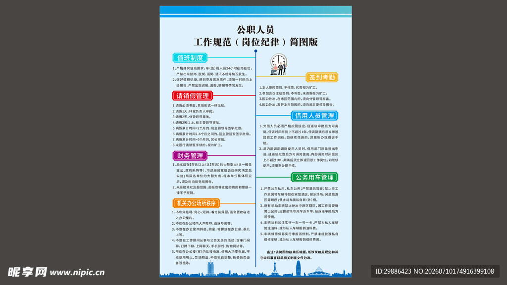 工作规范 简图 背景 