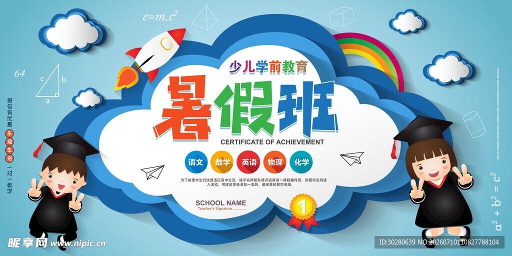 暑假班海报          