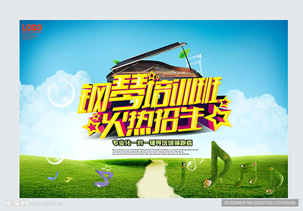 暑假班海报          