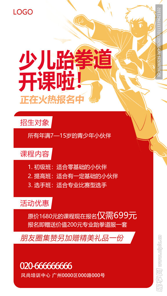 暑假班海报          
