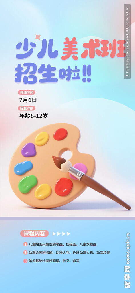 暑假班海报          