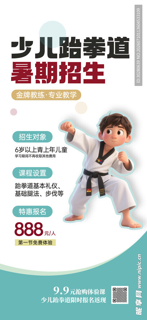 暑假班海报          