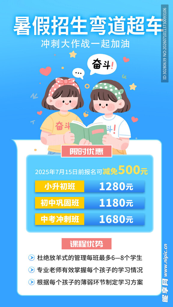 暑假班            