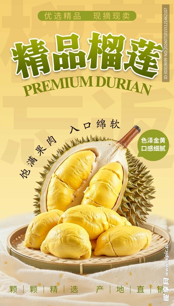 精品榴莲