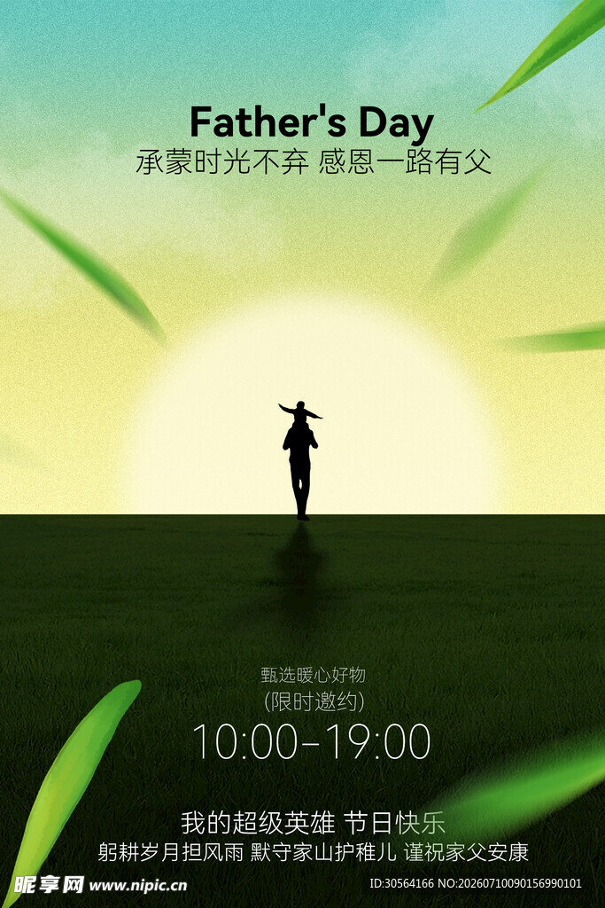 父亲节活动宣传海报