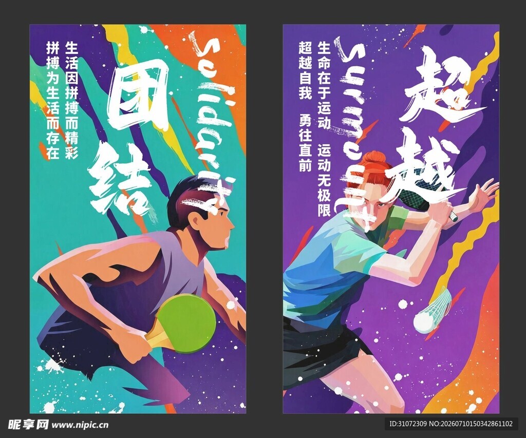 企业励志标语运动系列插画海报