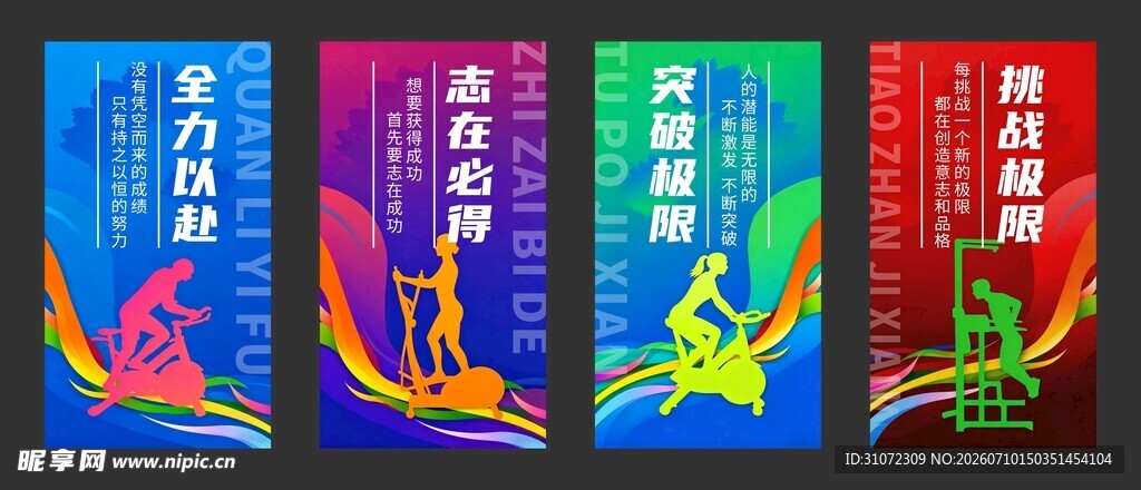 企业励志标语运动系列插画展板
