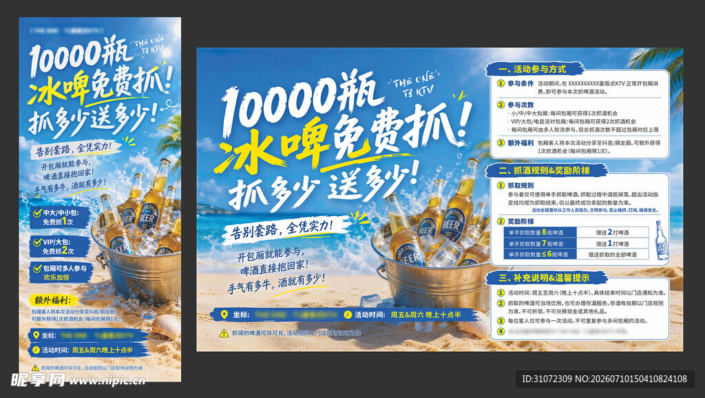 夏日KTV酒水海滩海浪活动海报
