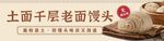 新中式老面馒头包子门头画面
