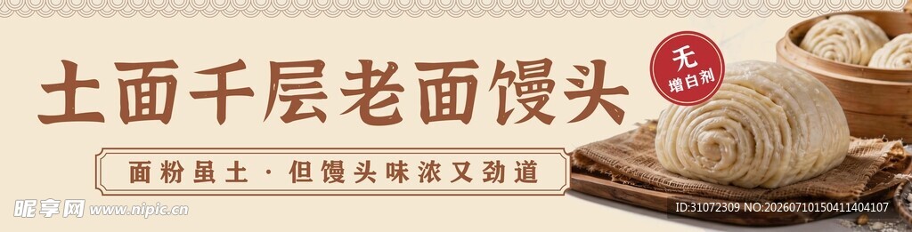 新中式老面馒头包子门头画面