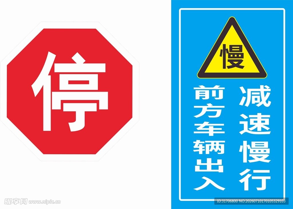 禁止停车减速慢行警示牌